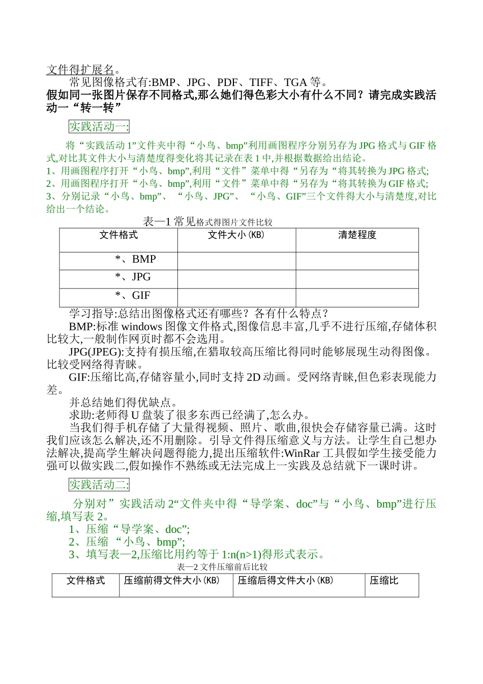 图像的压缩与存储电子教案_第3页