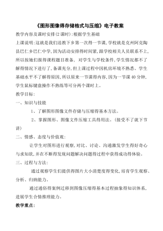 图像的压缩与存储电子教案