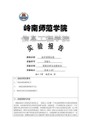 图像分割和边缘检测