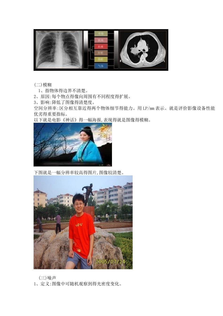 图像质量评价标准_第2页