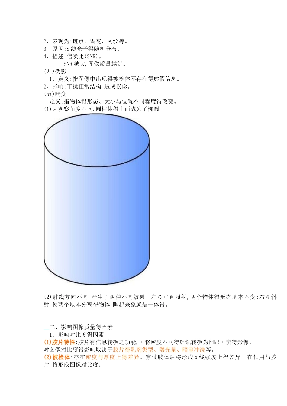 图像质量评价标准_第3页