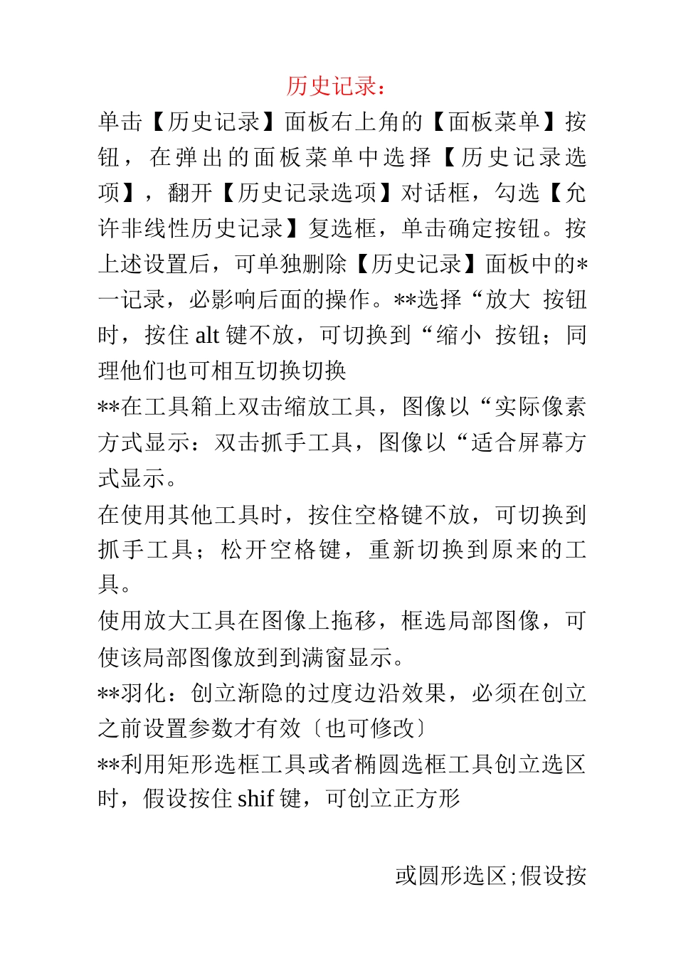 图层和PS基本操作及色彩调整_第1页