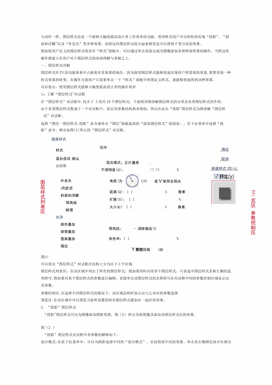 图层样式详解_第1页