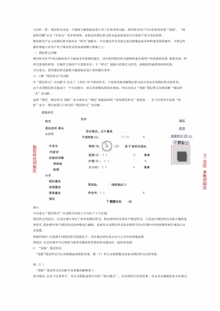 图层样式详解