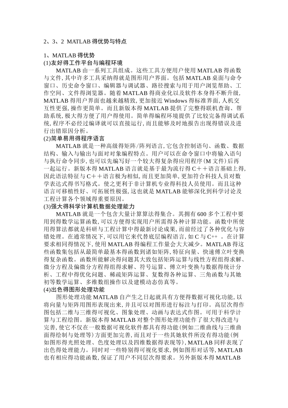 图像预处理流程_第2页