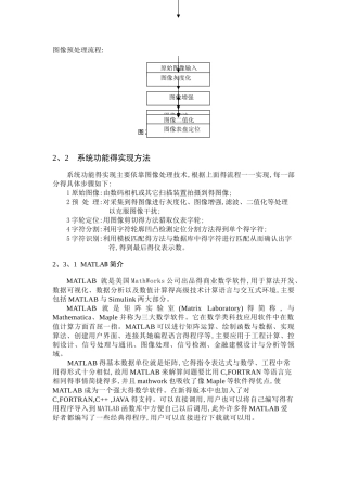 图像预处理流程