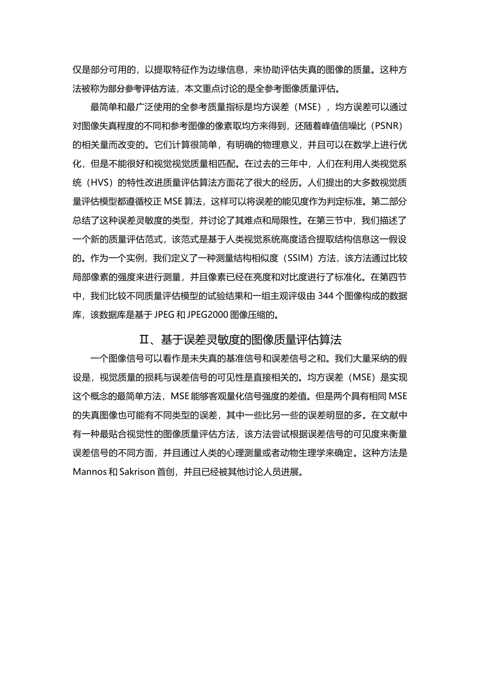 图像质量评估：从误差的能见性到结构相似性_第3页