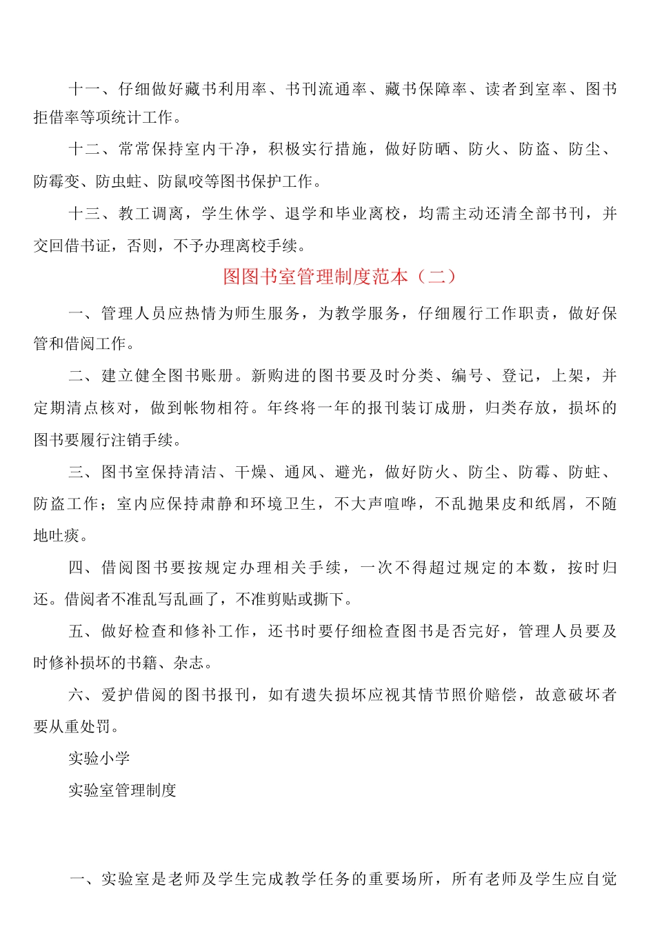 图图书室管理制度_第2页