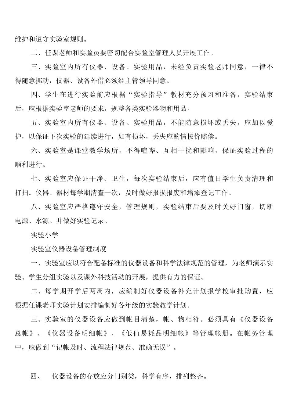 图图书室管理制度_第3页