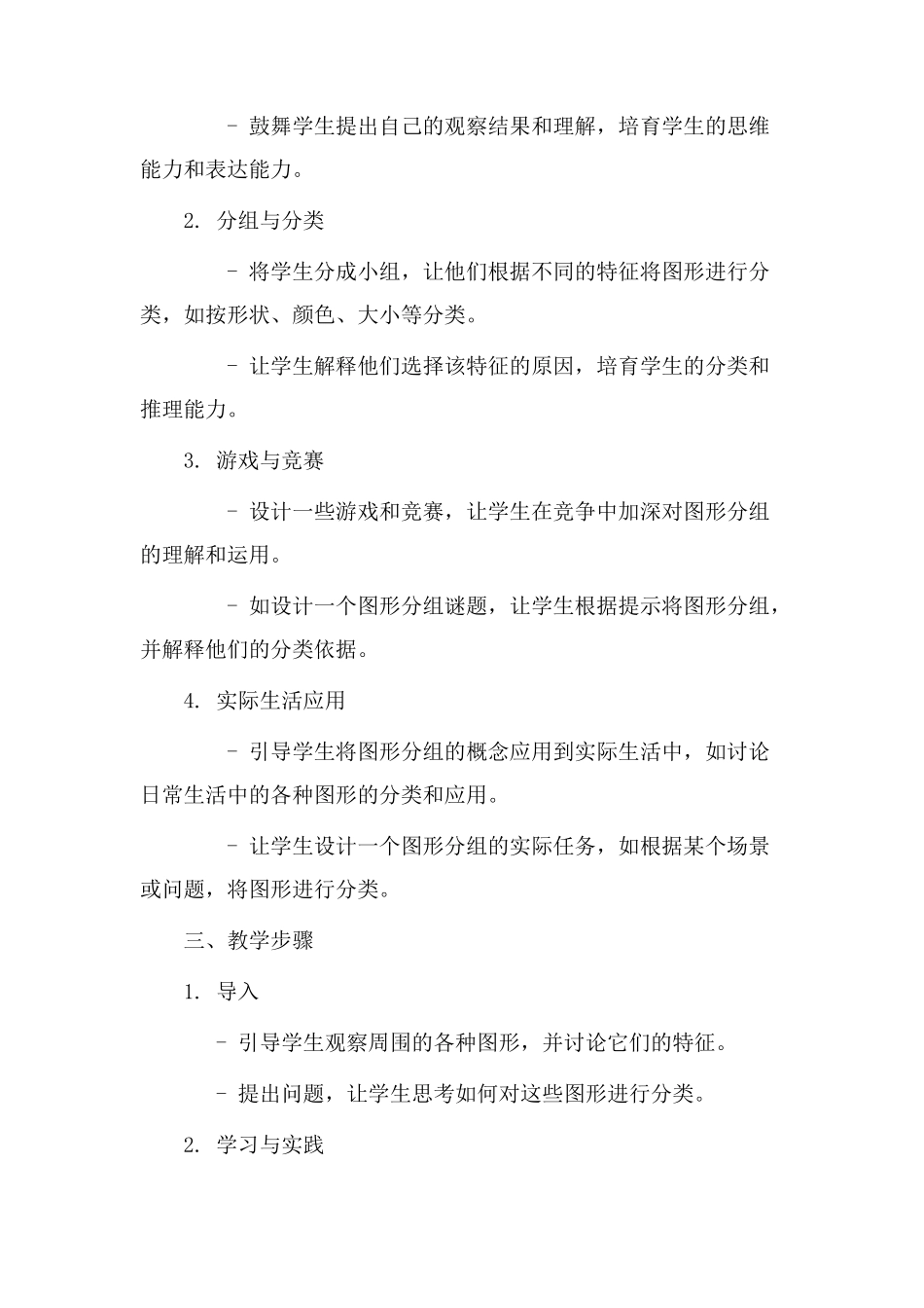 图形分组教学设计_第2页