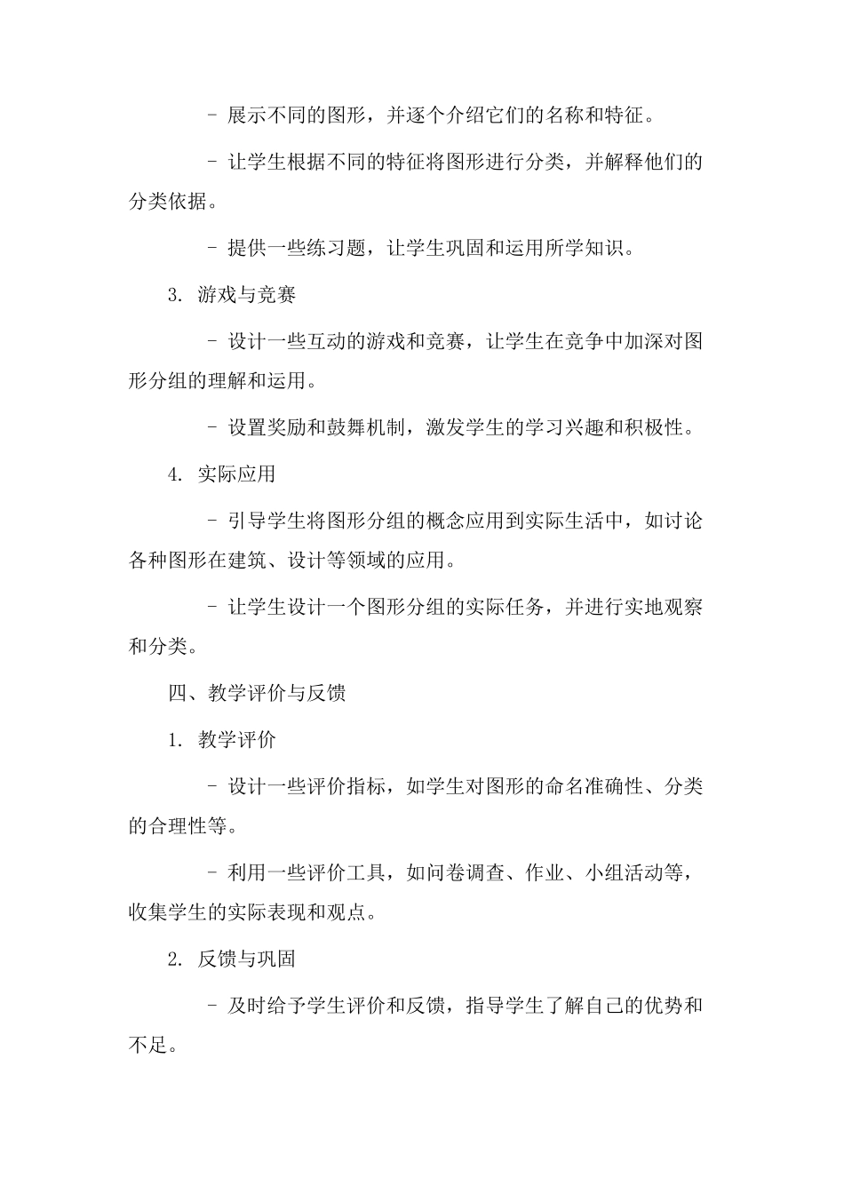 图形分组教学设计_第3页