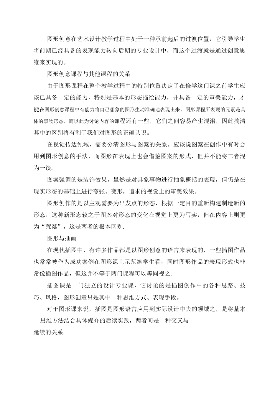 图形创意教案_第2页