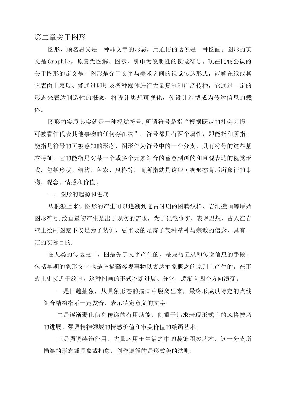 图形创意教案_第3页