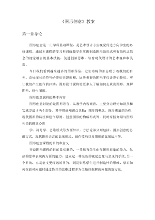图形创意教案