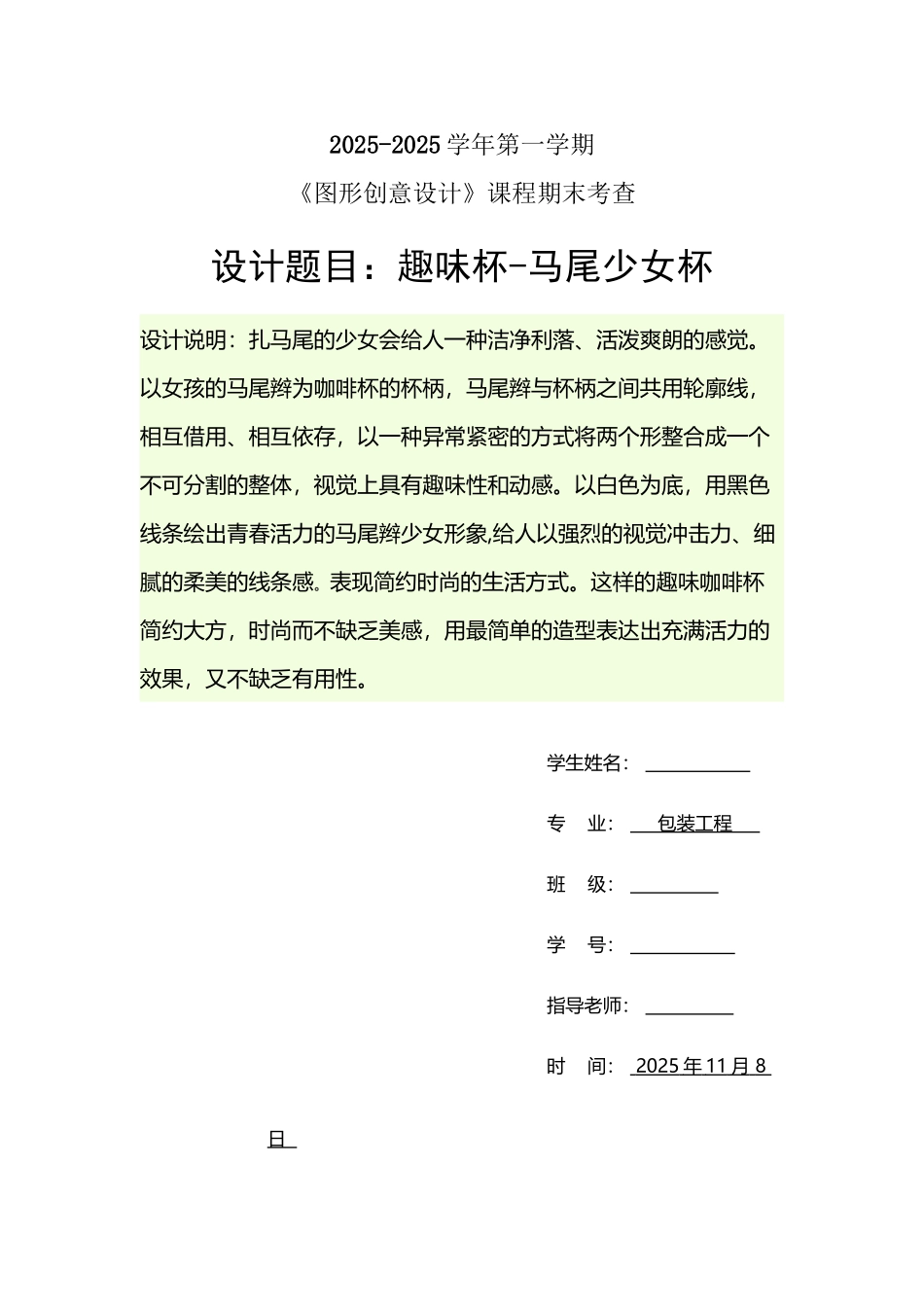 图形创意设计说明_第2页