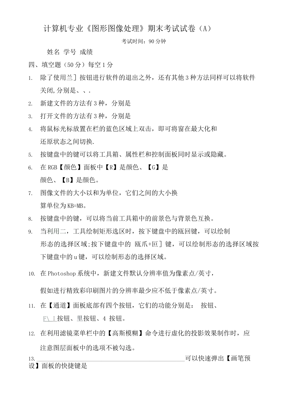 图形图像处理期末考试A、B卷及答案_第1页