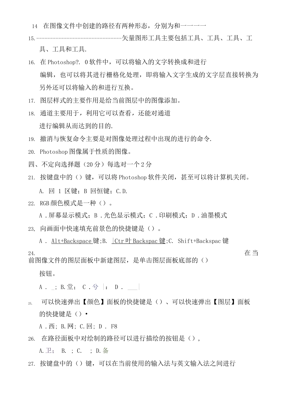 图形图像处理期末考试A、B卷及答案_第2页