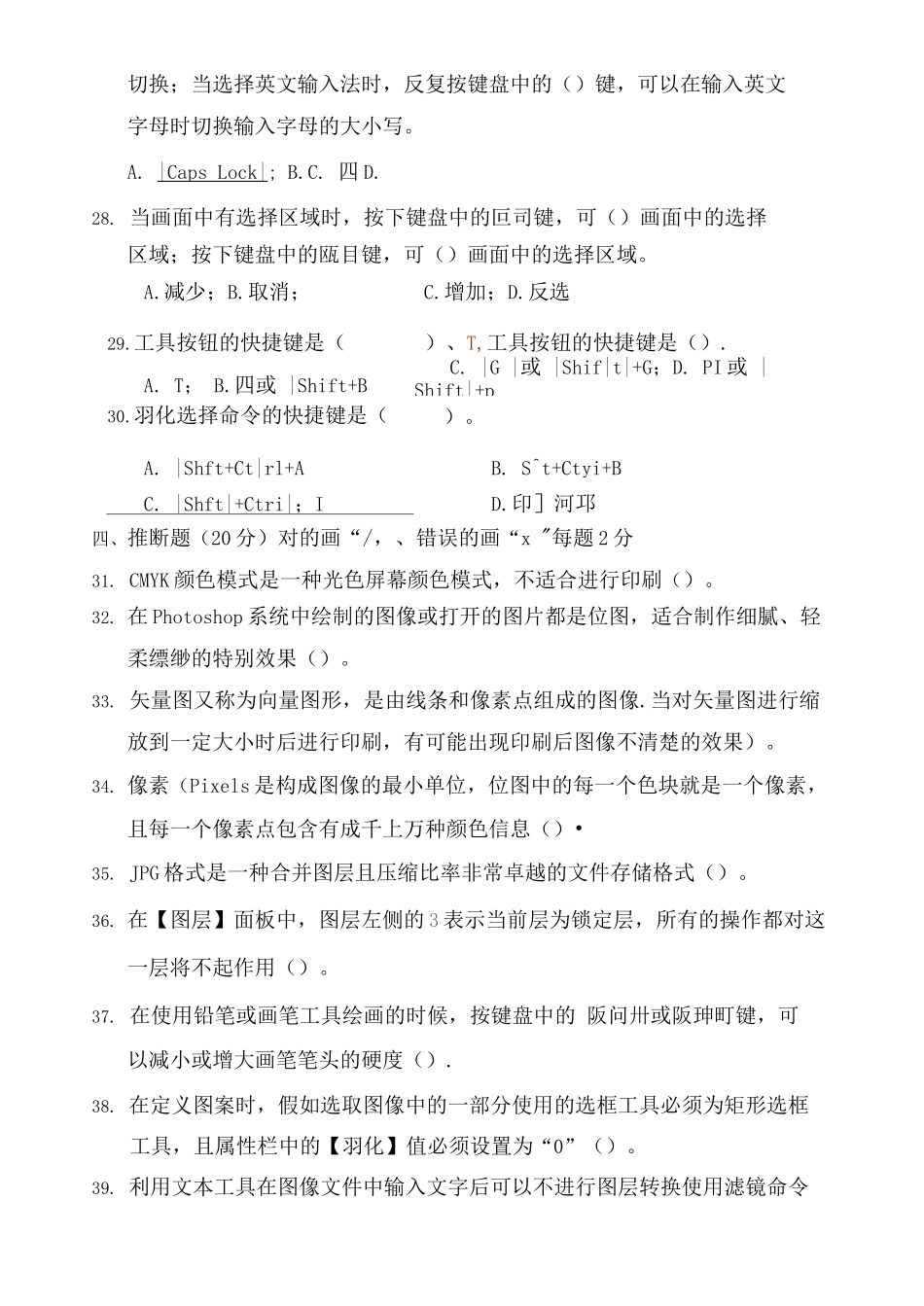 图形图像处理期末考试A、B卷及答案_第3页