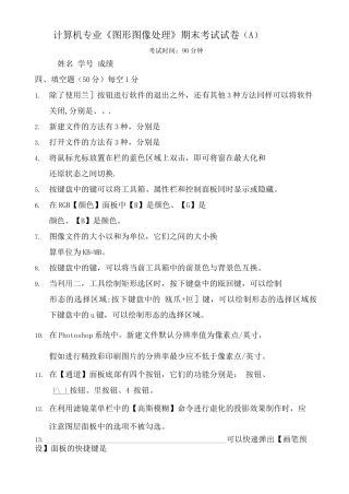 图形图像处理期末考试A、B卷及答案
