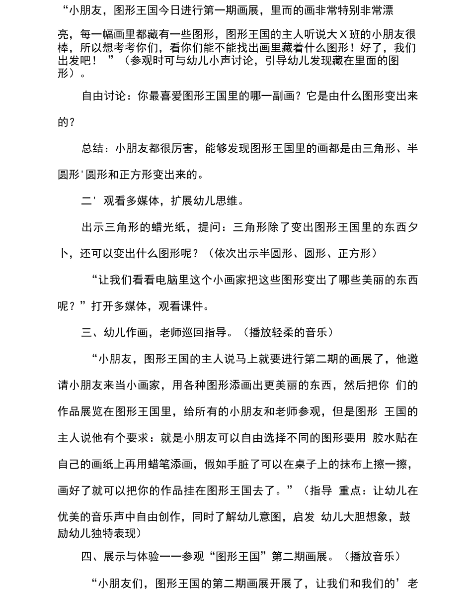 图形想象画大班教案_第2页