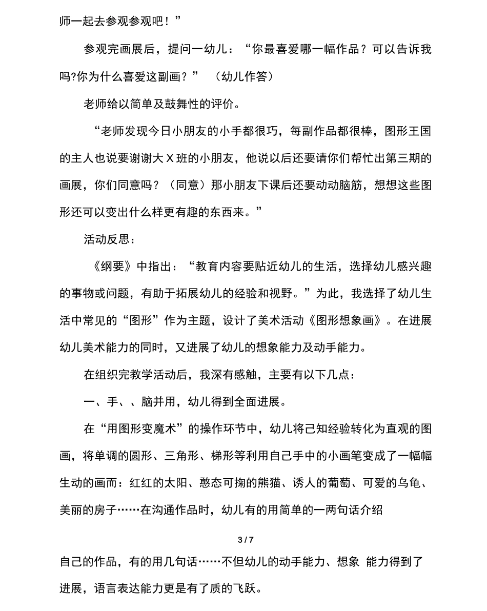 图形想象画大班教案_第3页