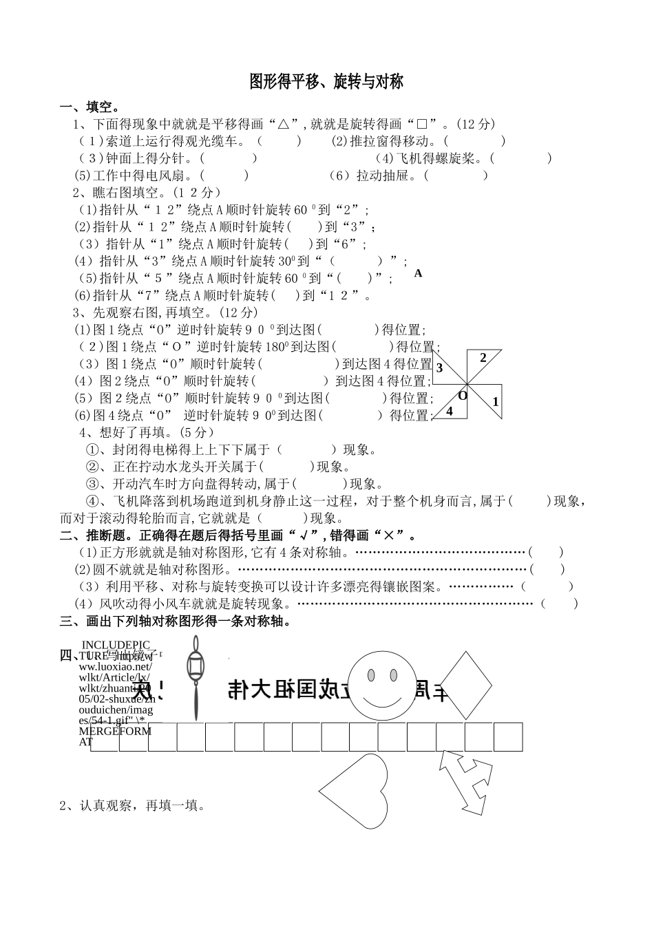 图形的平移、旋转、轴对称_第1页