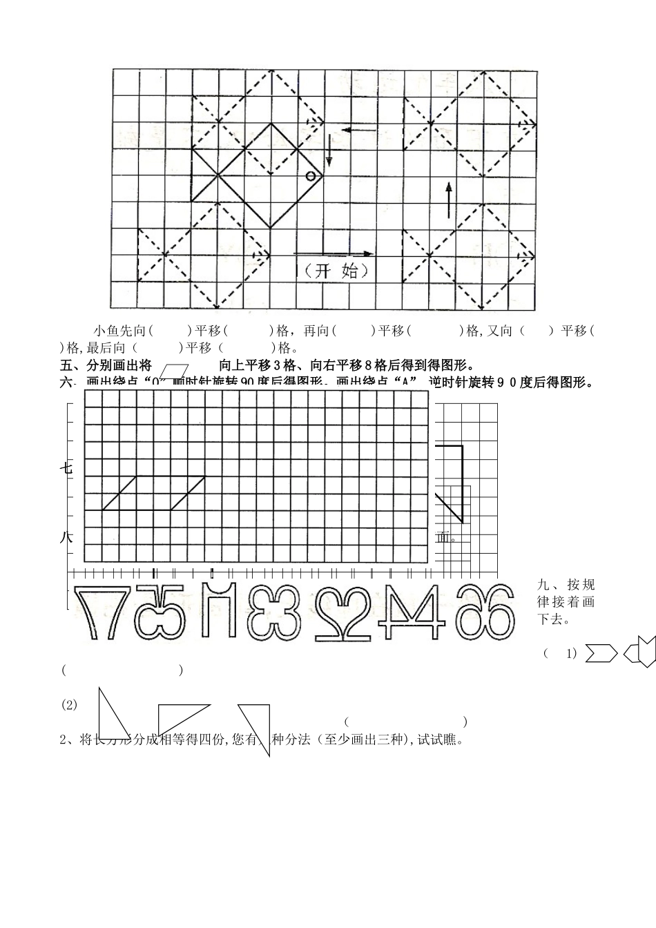 图形的平移、旋转、轴对称_第2页