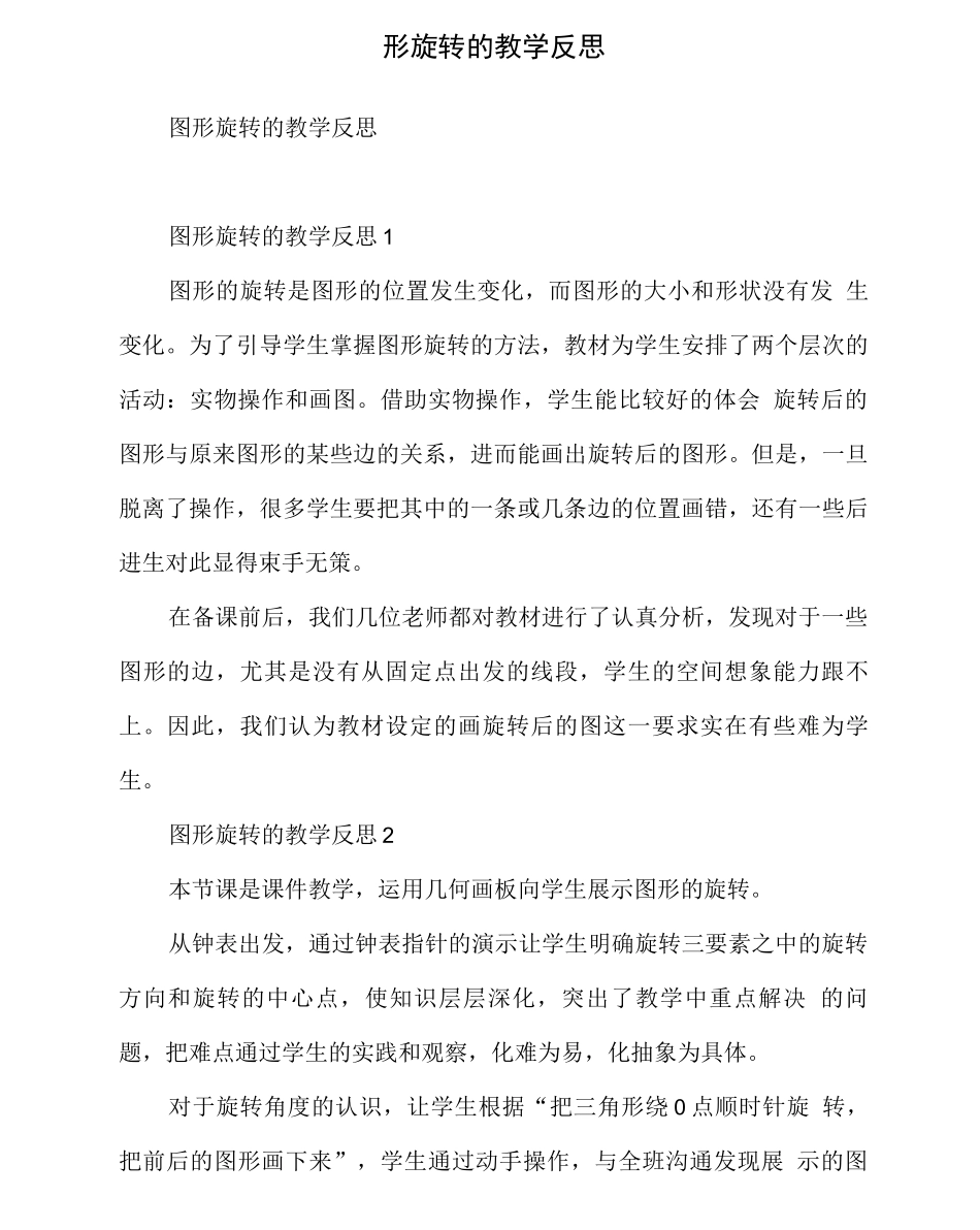 图形旋转的教学反思_第1页