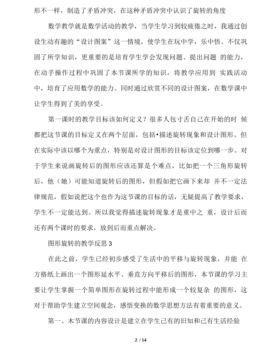 图形旋转的教学反思_第2页