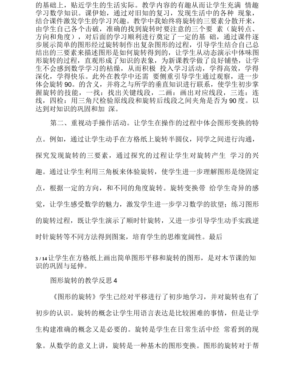 图形旋转的教学反思_第3页