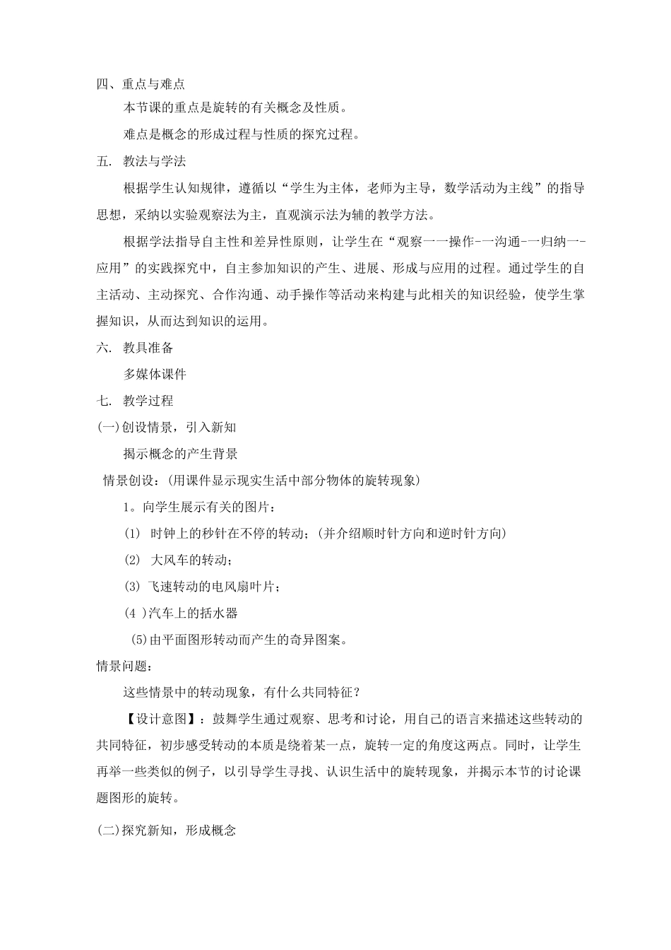 图形的旋转教学设计及反思_第2页