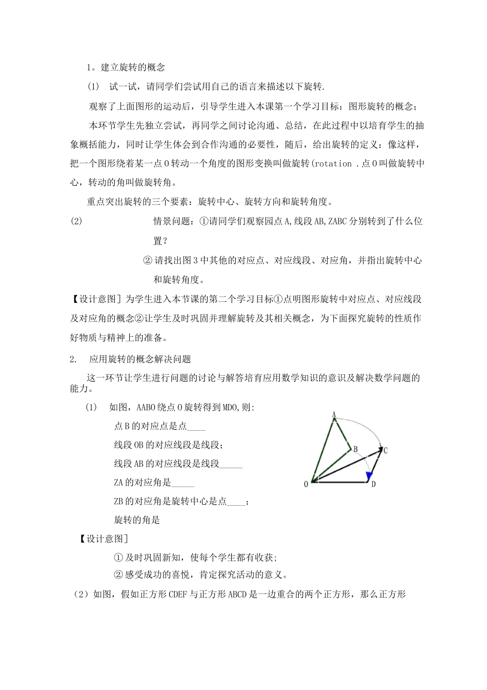 图形的旋转教学设计及反思_第3页