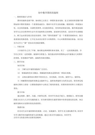 图形的旋转教学设计及反思