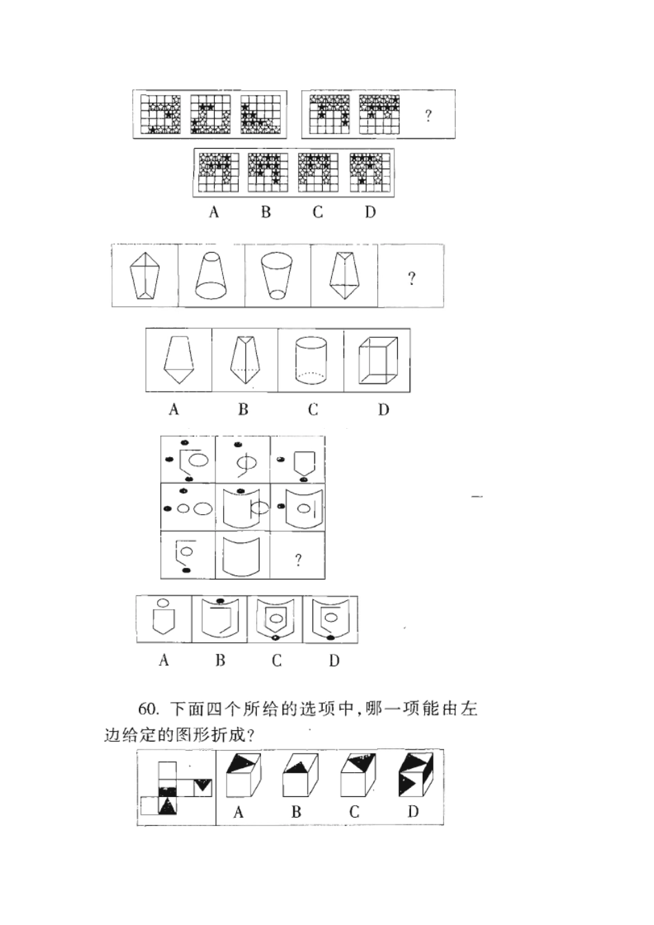 图形推理大汇总_第2页