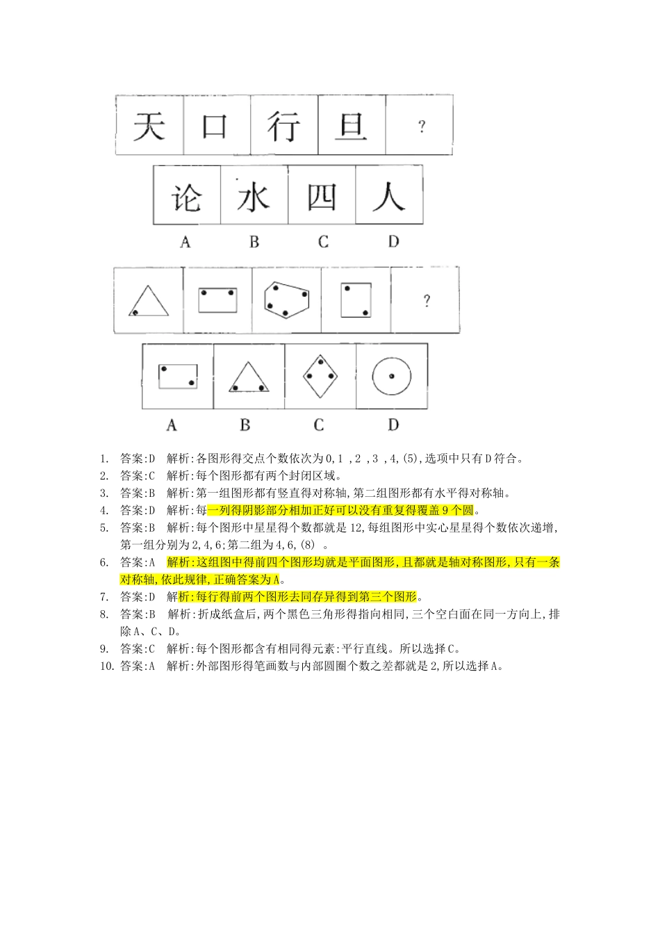 图形推理大汇总_第3页