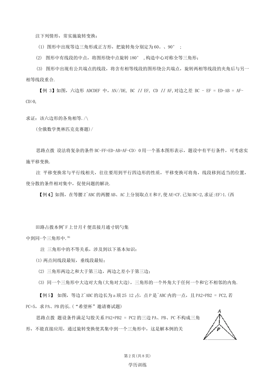 图形的平移与旋转_第2页