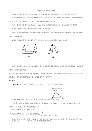 图形的平移与旋转