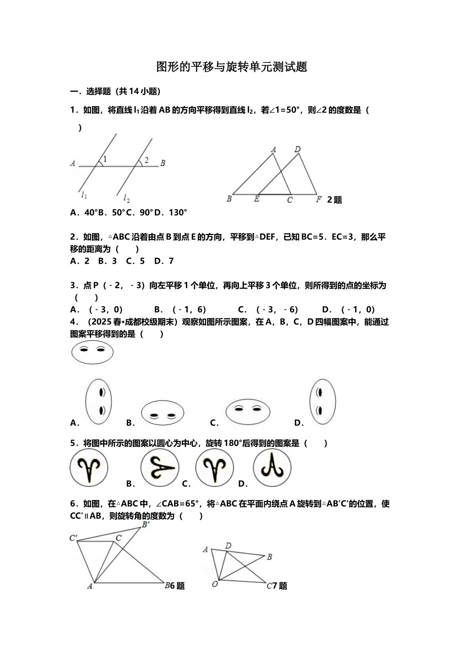图形的平移与旋转单元测试题_第2页