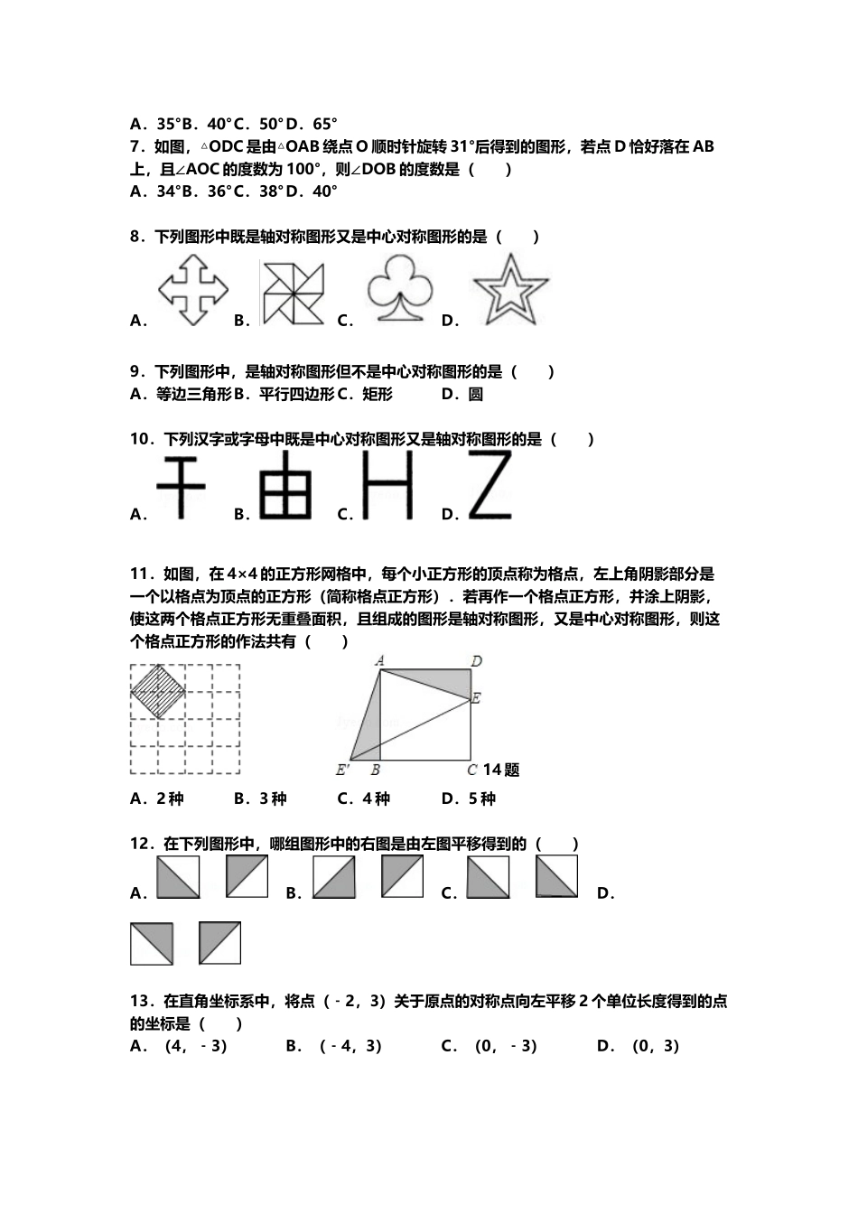 图形的平移与旋转单元测试题_第3页