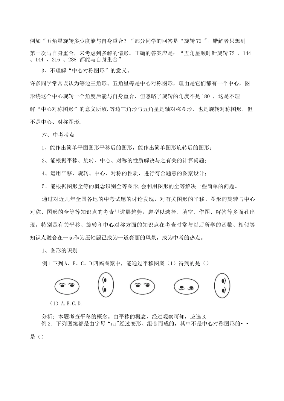 图形的轴对称、平移和旋转变换复习指导_第3页