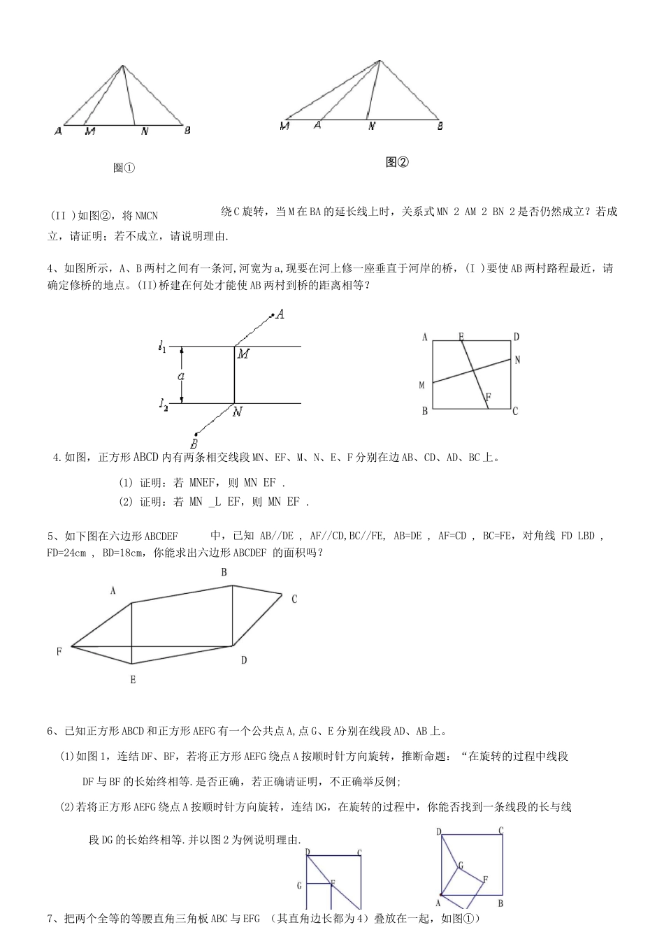 图形的平移和旋转培优训练A_第2页