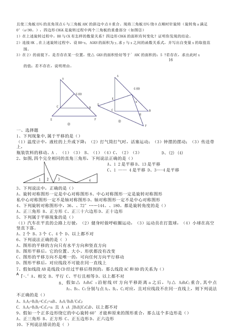 图形的平移和旋转培优训练A_第3页