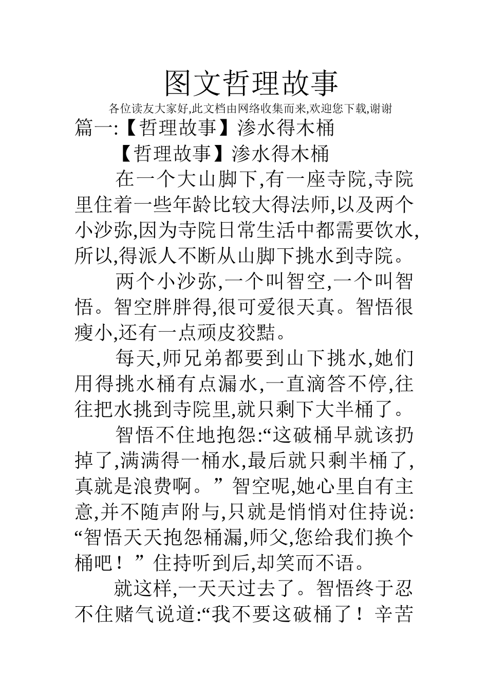 图文哲理故事_第1页