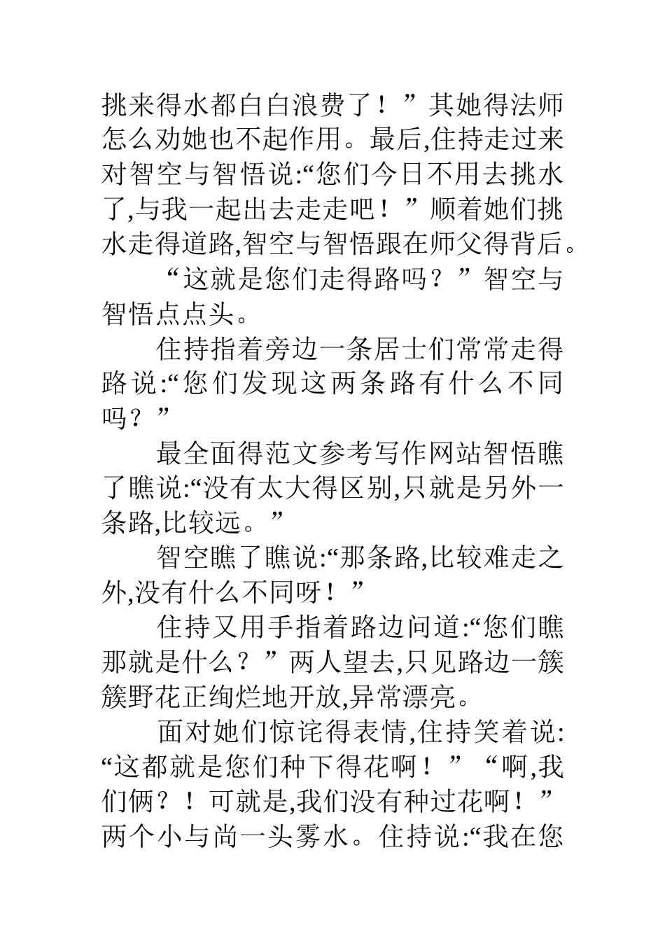 图文哲理故事_第2页