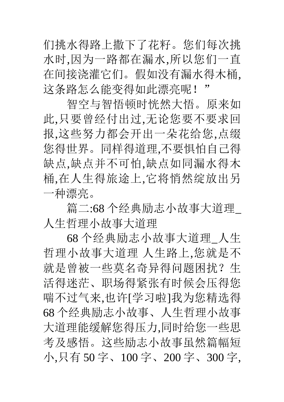 图文哲理故事_第3页