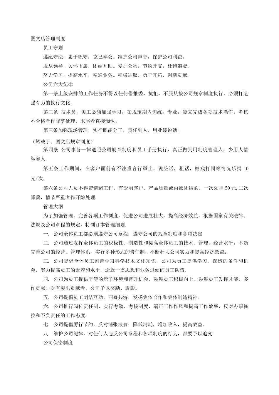 图文店规章制度_第1页