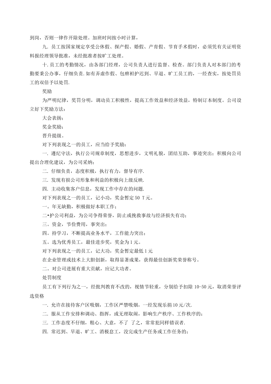 图文店规章制度_第3页