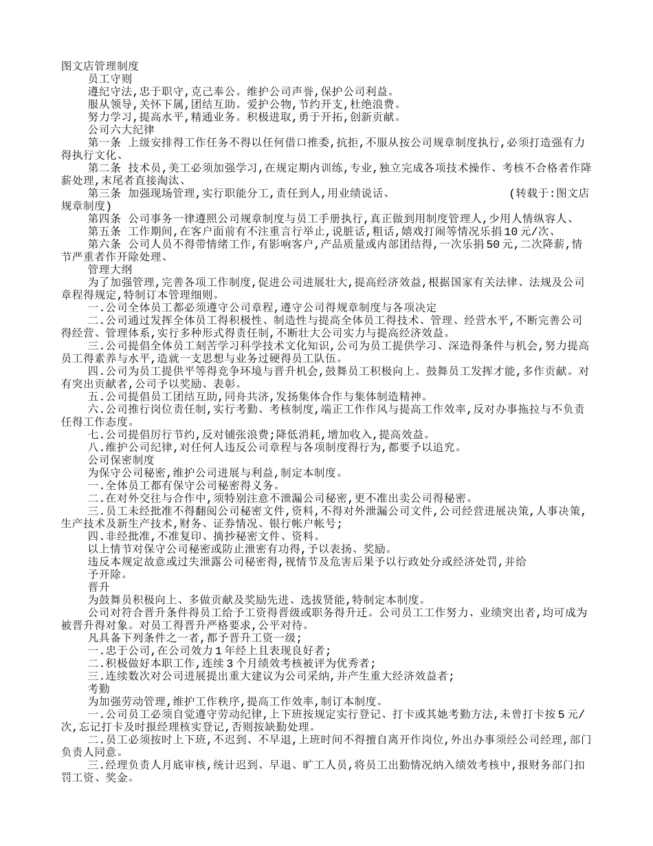 图文店规章制度_第1页