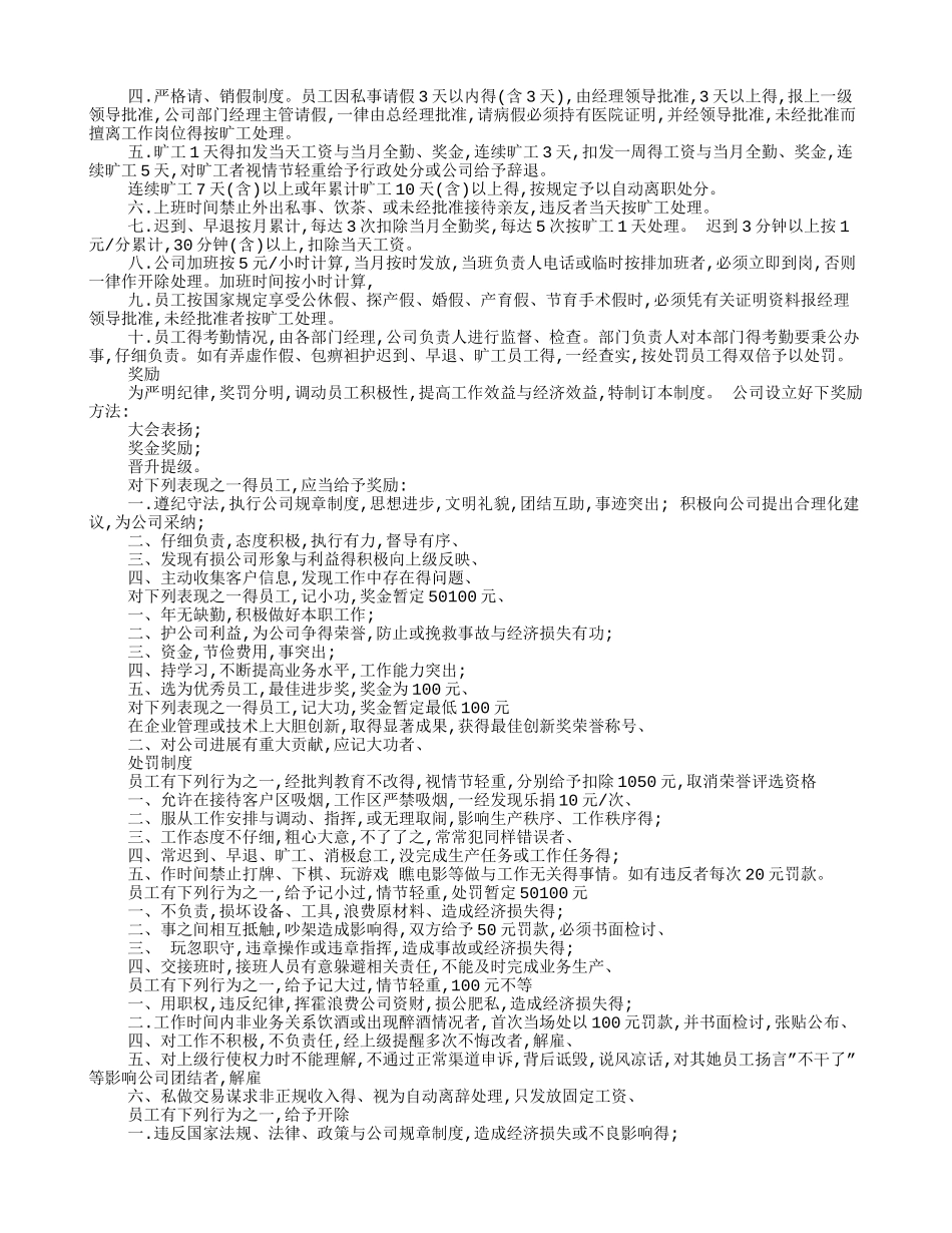 图文店规章制度_第2页