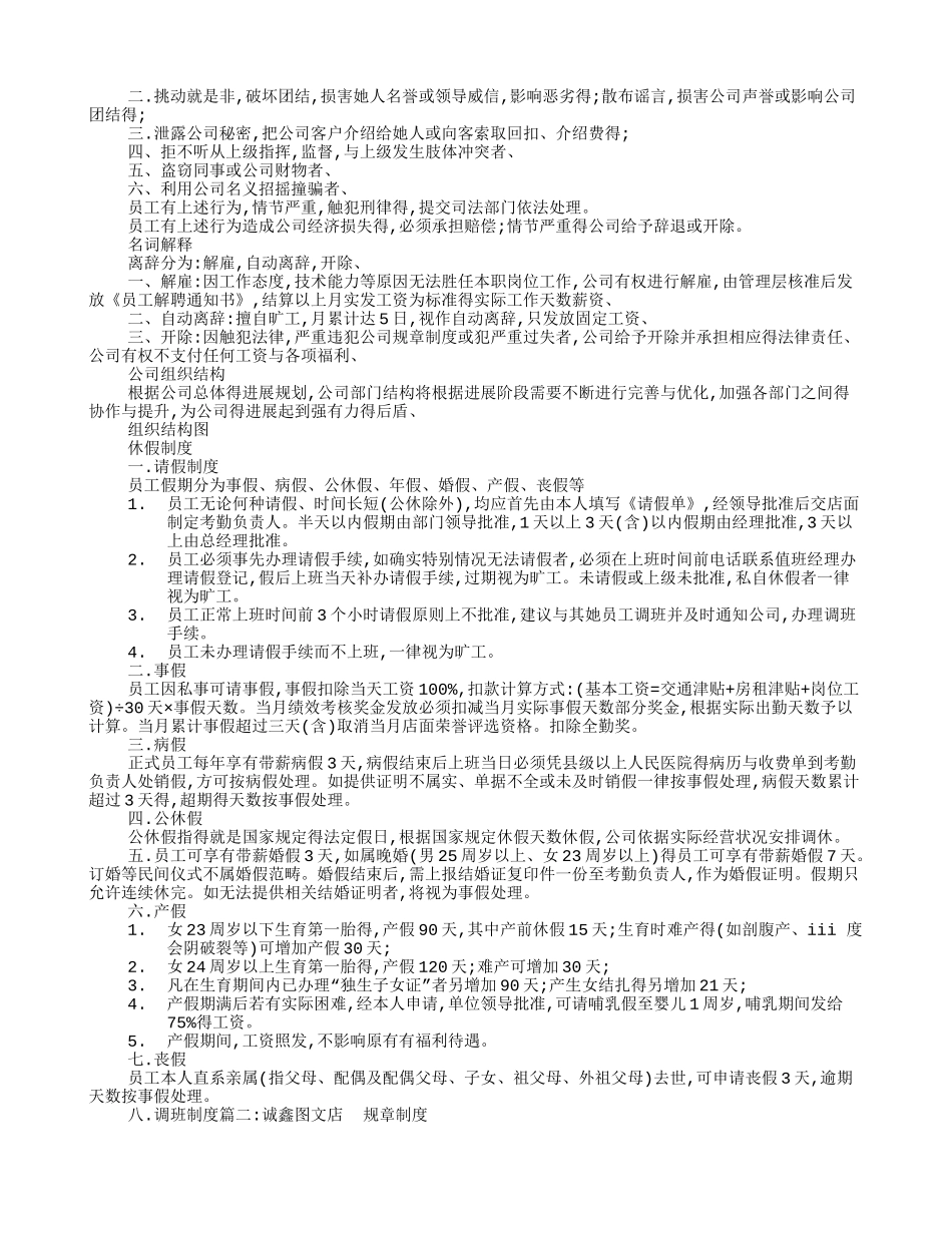 图文店规章制度_第3页